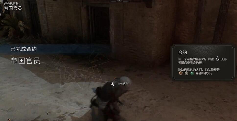 《刺客教條幻景》合約帝國官員攻略 《刺客教條幻景》合約帝國官員攻略