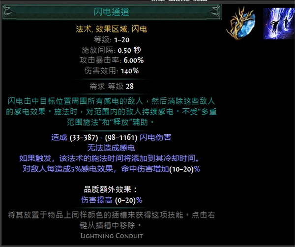 《流亡黯道》技能寶石大全