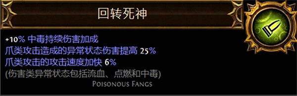 《流亡黯道》聖油附魔配方大全