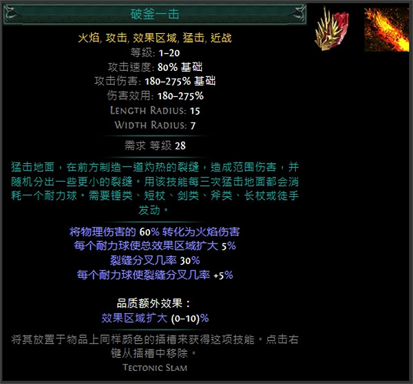 《流亡黯道》技能寶石大全