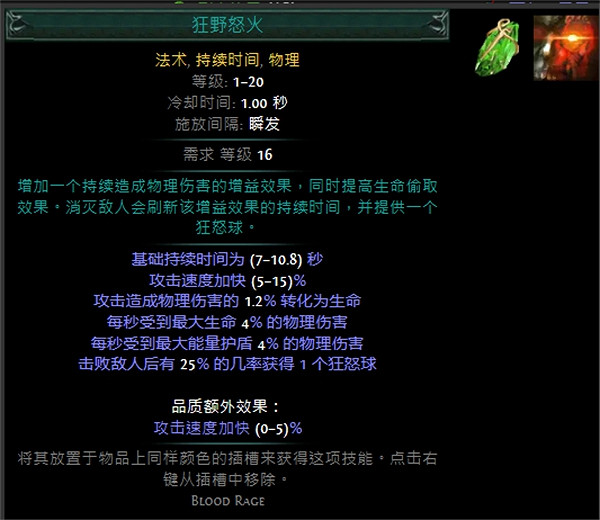 《流亡黯道》技能寶石大全