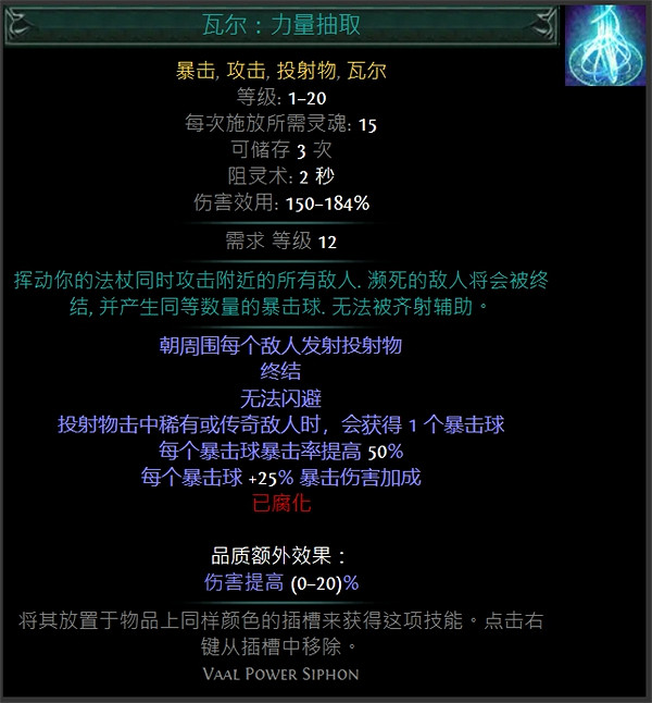 《流亡黯道》技能寶石大全