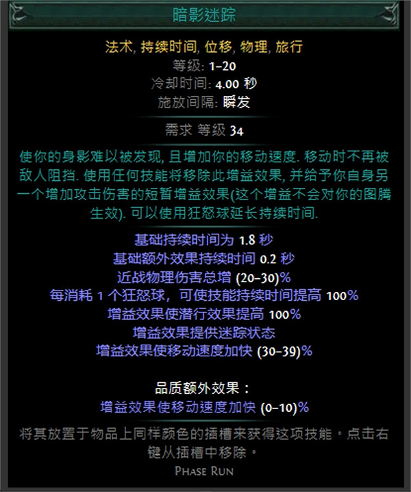 《流亡黯道》技能寶石大全