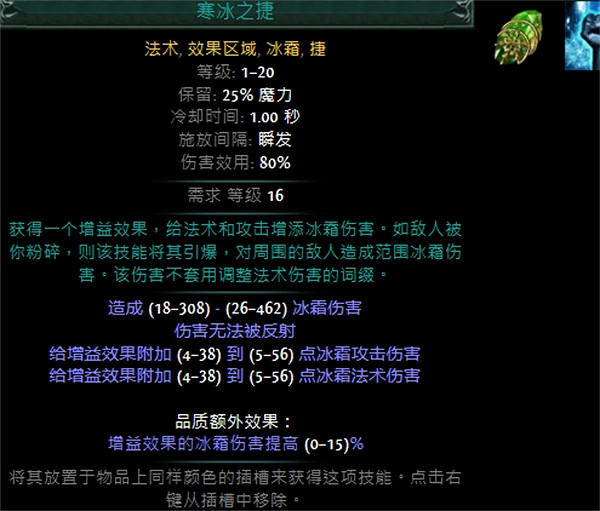 《流亡黯道》技能寶石大全