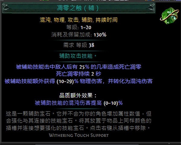 《流亡黯道》技能寶石大全