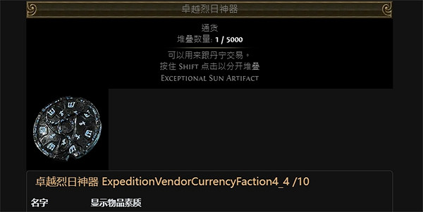 《流亡黯道》教團神器獲取方法