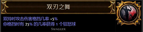 《流亡黯道》聖油附魔配方大全