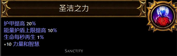 《流亡黯道》聖油附魔配方大全