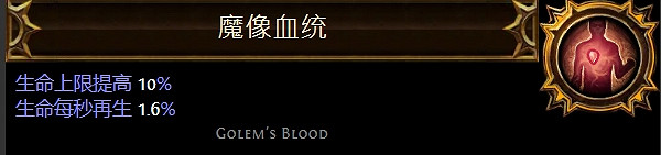 《流亡黯道》聖油附魔配方大全