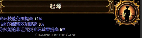 《流亡黯道》聖油附魔配方大全