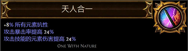 《流亡黯道》聖油附魔配方大全