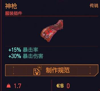 《電馭叛客2077》武器裝備暴擊率分析