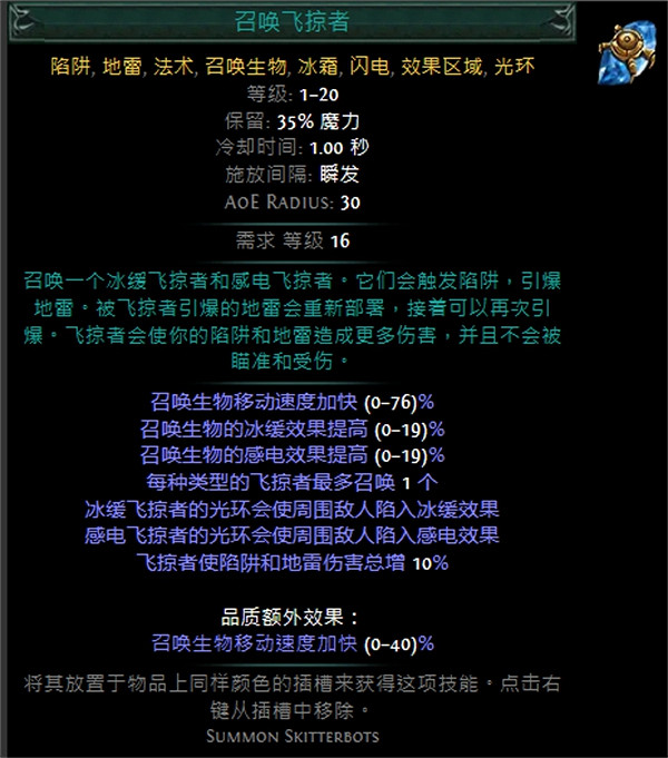 《流亡黯道》技能寶石大全