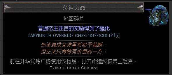 《流亡黯道》升華試煉附魔介紹