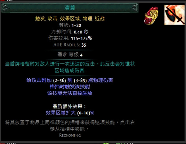 《流亡黯道》技能寶石大全