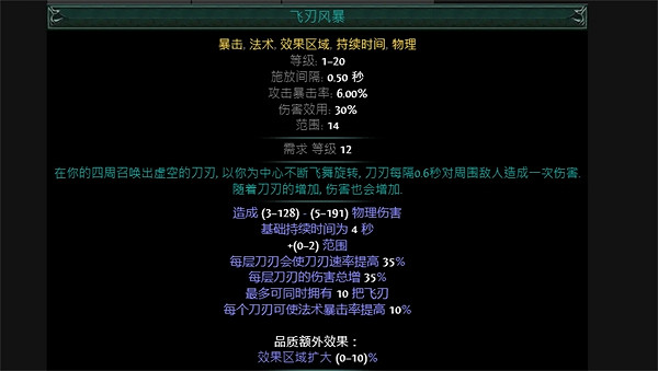 《流亡黯道》秘術冰刃獲取方法