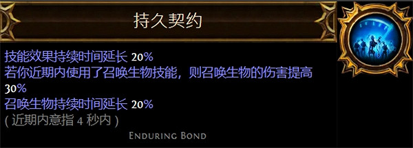 《流亡黯道》聖油附魔配方大全