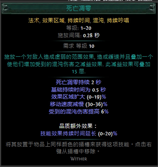 《流亡黯道》技能寶石大全