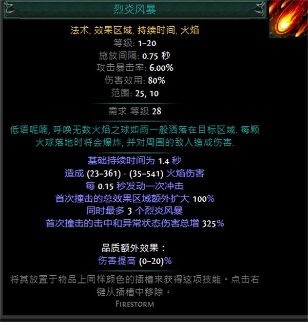 《流亡黯道》技能寶石大全