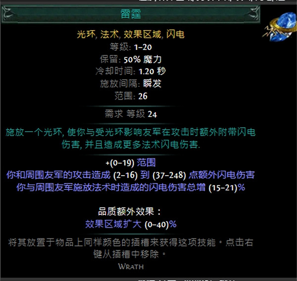 《流亡黯道》技能寶石大全