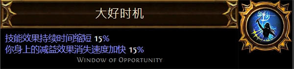 《流亡黯道》聖油附魔配方大全