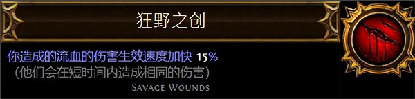 《流亡黯道》聖油附魔配方大全