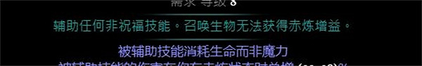 《流亡黯道》赤煉技能觸發介紹