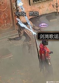 《柏德之門3》元素反應機制詳解 元素反應機制是什麽? 《柏德之門3》元素反應機制詳解 元素反應機制是什麽?