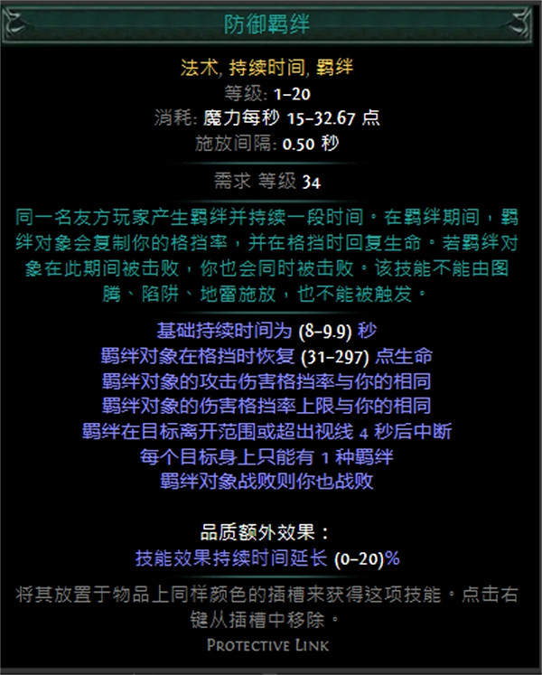 《流亡黯道》技能寶石大全