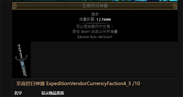 《流亡黯道》神器獲取方法