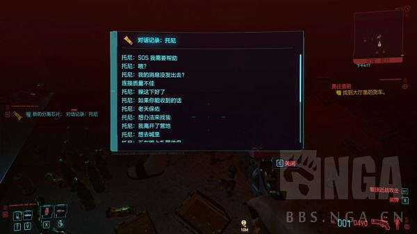 《電馭叛客2077》隱藏晶片獲取位置