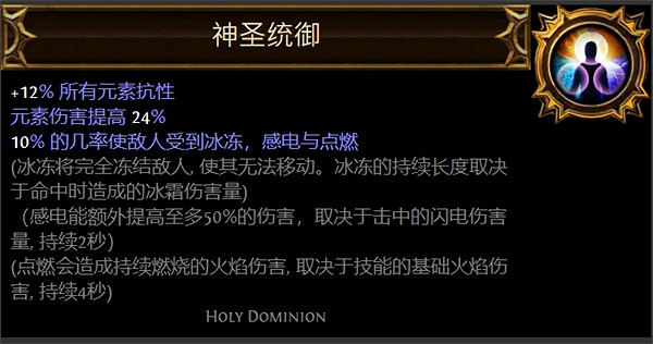 《流亡黯道》聖油附魔配方大全