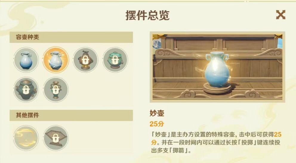 《原神》遊水醞詩籍百步禮擲得分規則