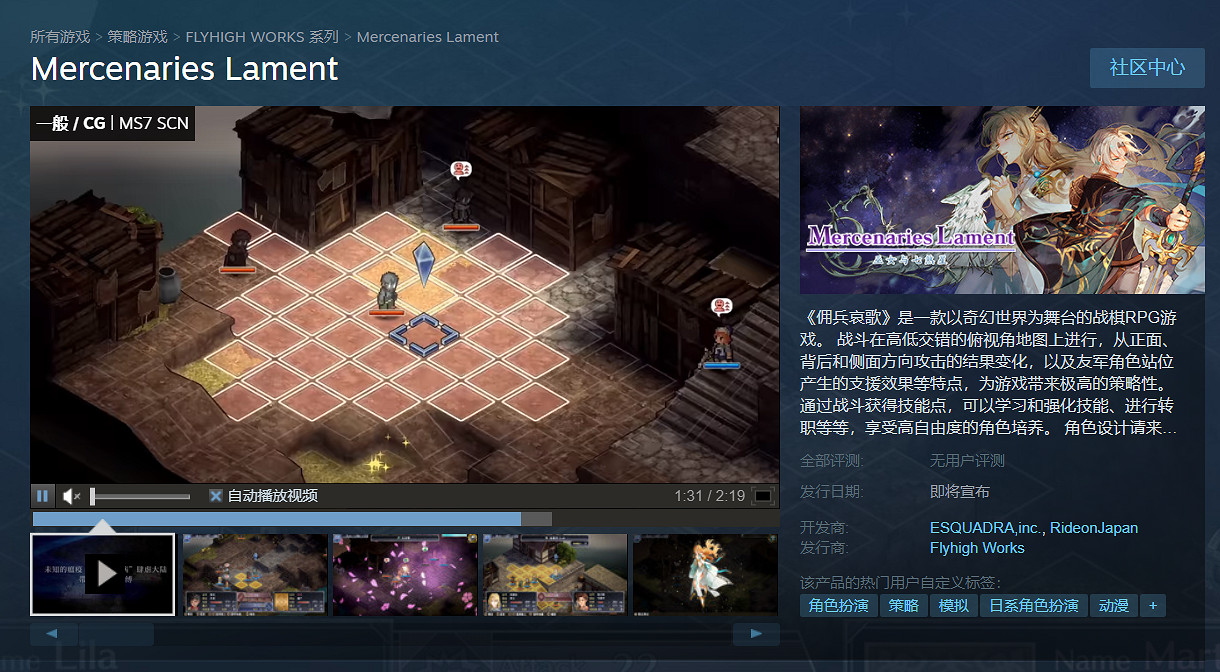 《傭兵傳說》系列新作《傭兵哀歌》Steam頁面上線！