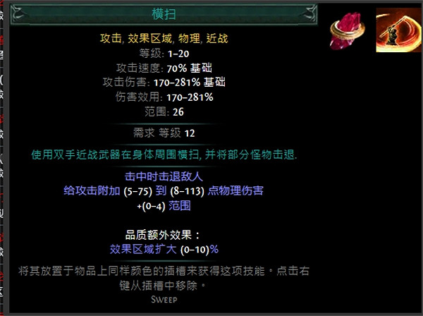 《流亡黯道》技能寶石大全