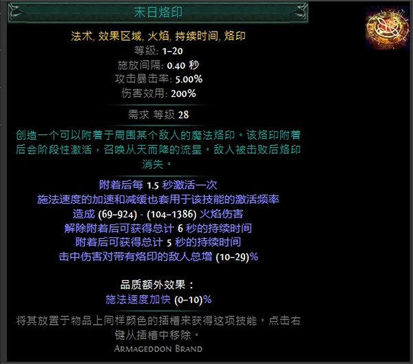 《流亡黯道》技能寶石大全