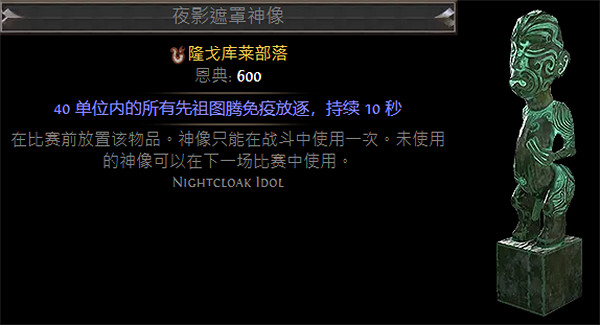 《流亡黯道》S23戰棋神像大全指南