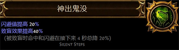 《流亡黯道》聖油附魔配方大全