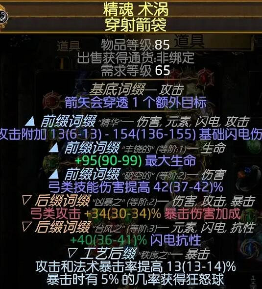 《流亡黯道》閃電箭復仇奔流bd