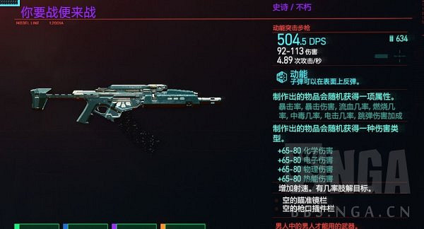 《電馭叛客2077》強力武器製作心得