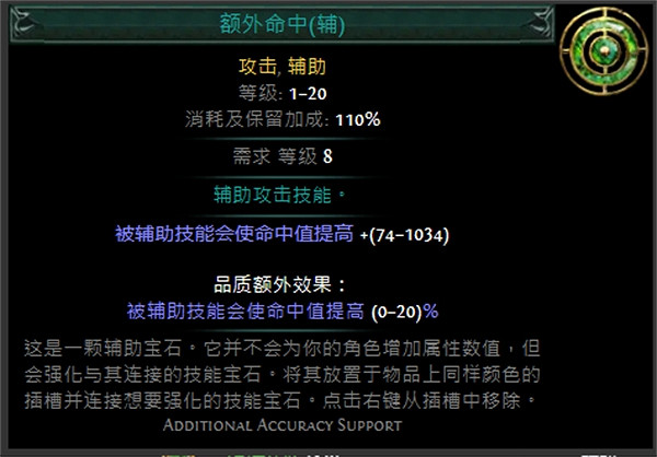 《流亡黯道》技能寶石大全