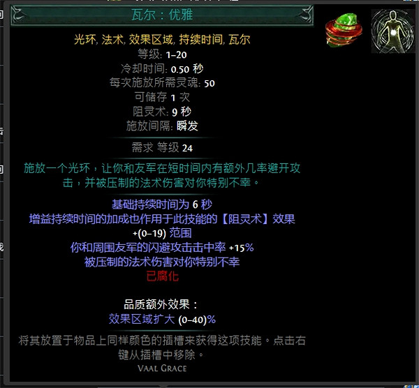 《流亡黯道》技能寶石大全