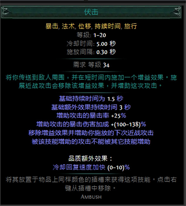 《流亡黯道》技能寶石大全