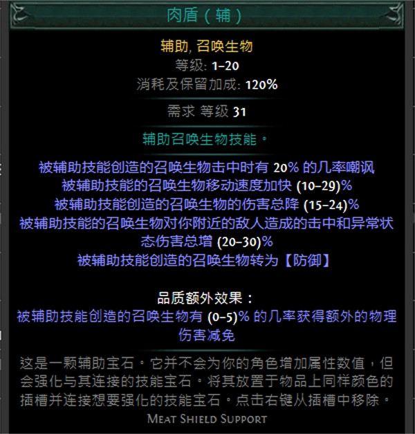 《流亡黯道》技能寶石大全