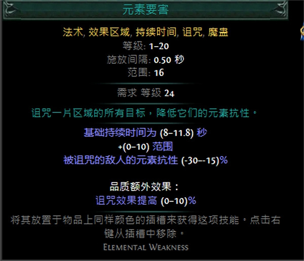 《流亡黯道》技能寶石大全