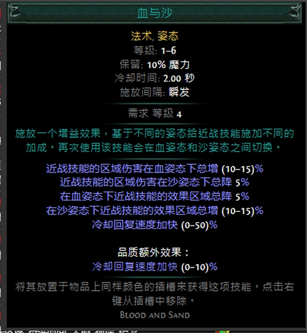 《流亡黯道》技能寶石大全