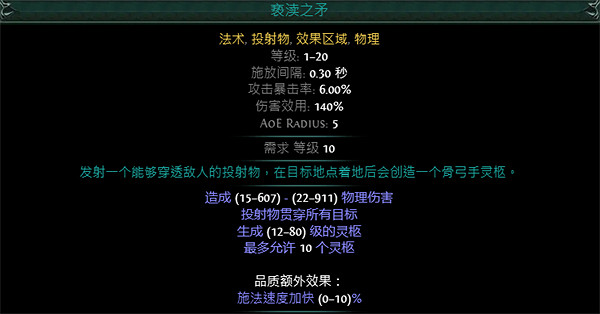 《流亡黯道》靈柩技能獲得方法