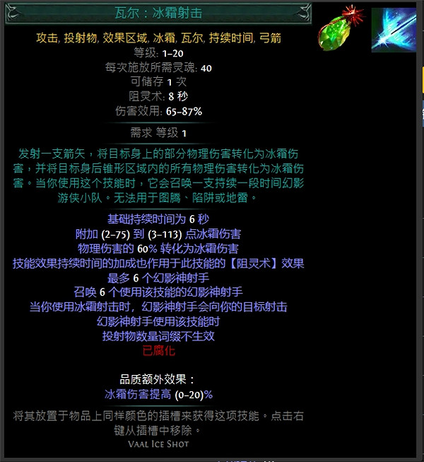 《流亡黯道》技能寶石大全