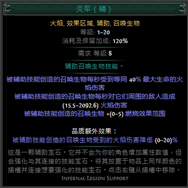 《流亡黯道》技能寶石大全