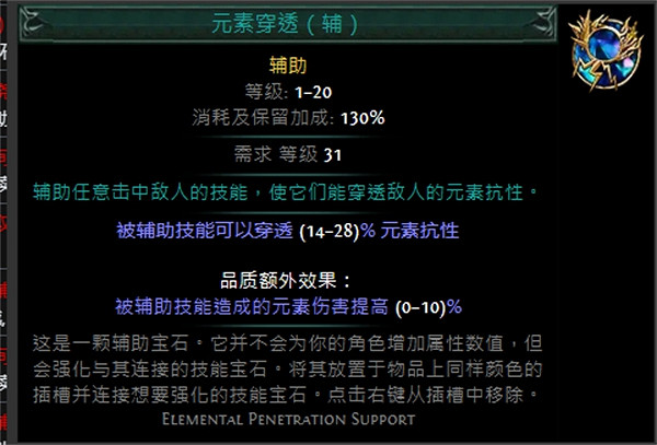 《流亡黯道》技能寶石大全